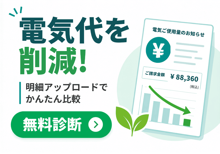 デンキチェック