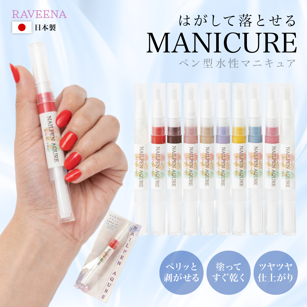 NAILPEN AQURE（ネイルペン　アキュレ）
