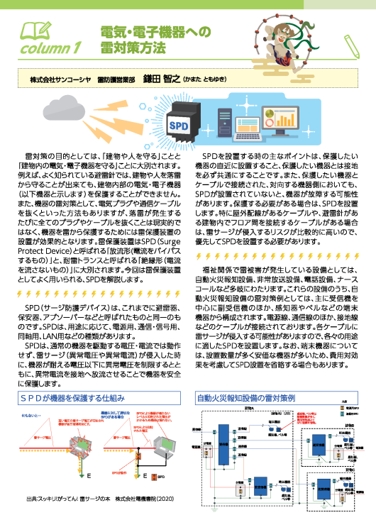 電気・電子機器への雷対策方法