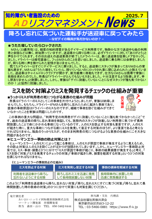 降ろし忘れに気づいた運転手が送迎車に戻ってみたら