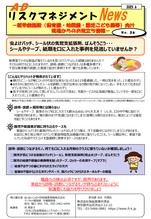 シールやテープ、紙類を口に入れた事例を見逃していませんか？