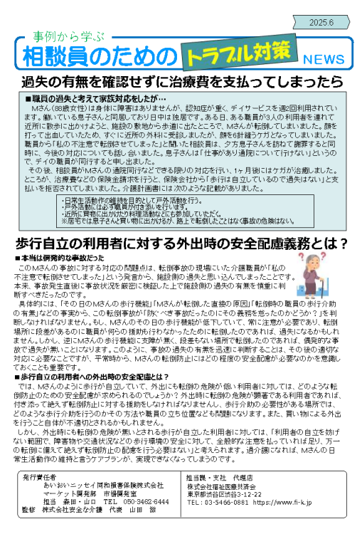 過失の有無を確認せずに治療費を支払ってしまったら