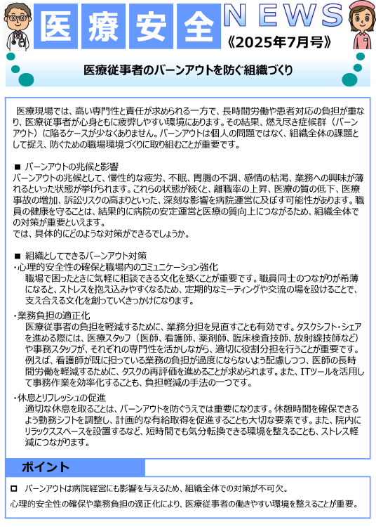 医療従事者のバーンアウトを防ぐ組織づくり