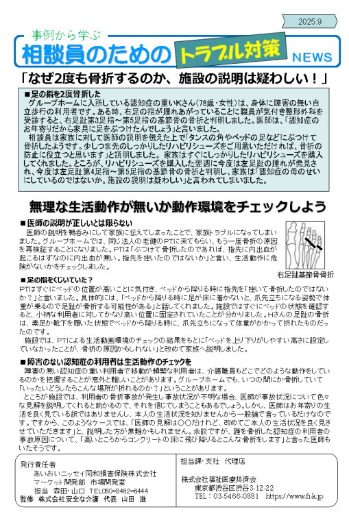 なぜ2度も骨折するのか、施設の説明は疑わしい！