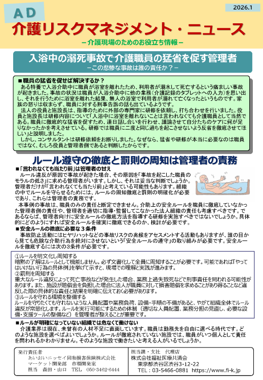 入浴中の溺死事故で介護職員の猛省を促す管理者