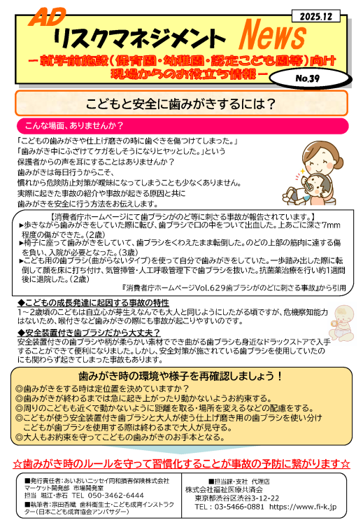 こどもと安全に歯みがきするには？