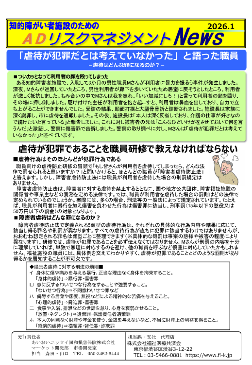 「虐待が犯罪だとは考えていなかった」と語った職員
