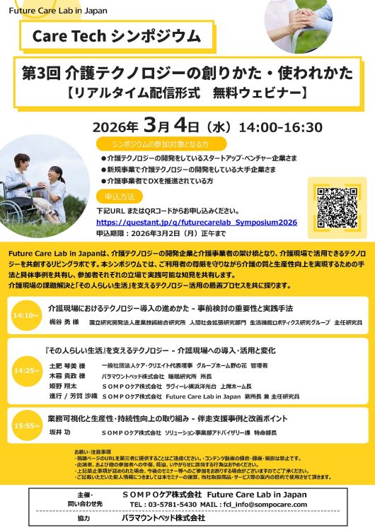 SOMPOケア株式会社 サポートニュース