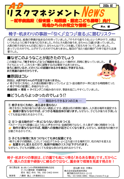 椅子・机まわりの事故　―「引く」「立つ」「座る」に潜むリスク  ―